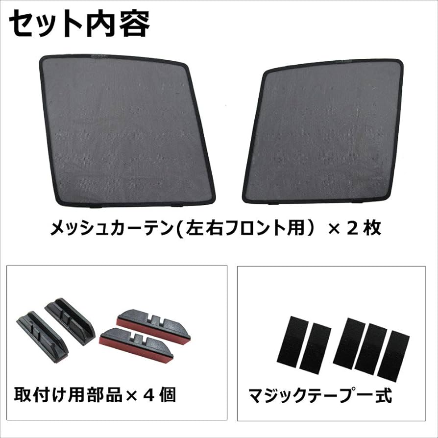 Amazon | メッシュカーテン/ノア ヴォクシー 80系 / 2枚セット